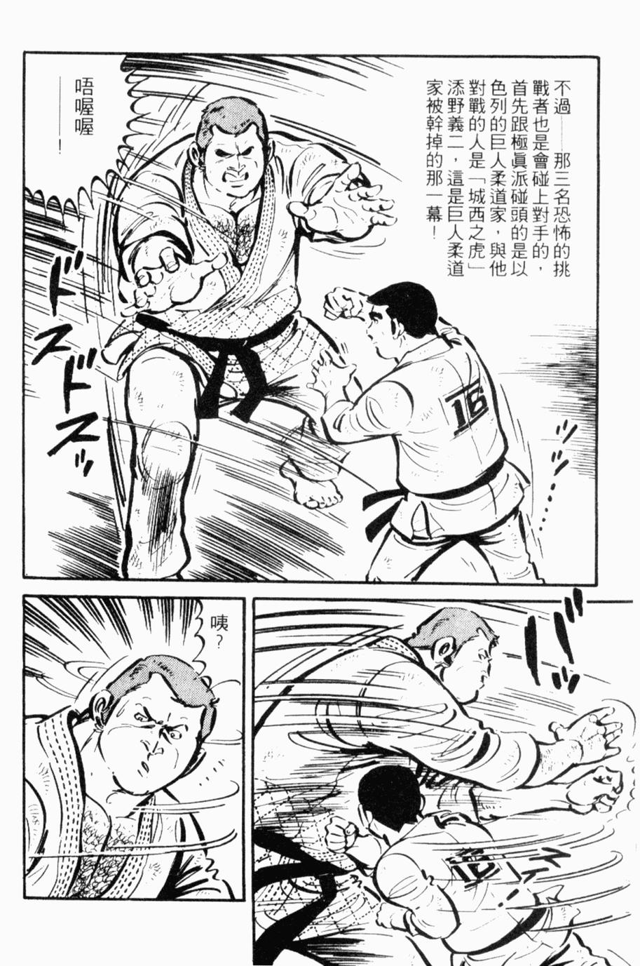 极真派空手道第24卷图