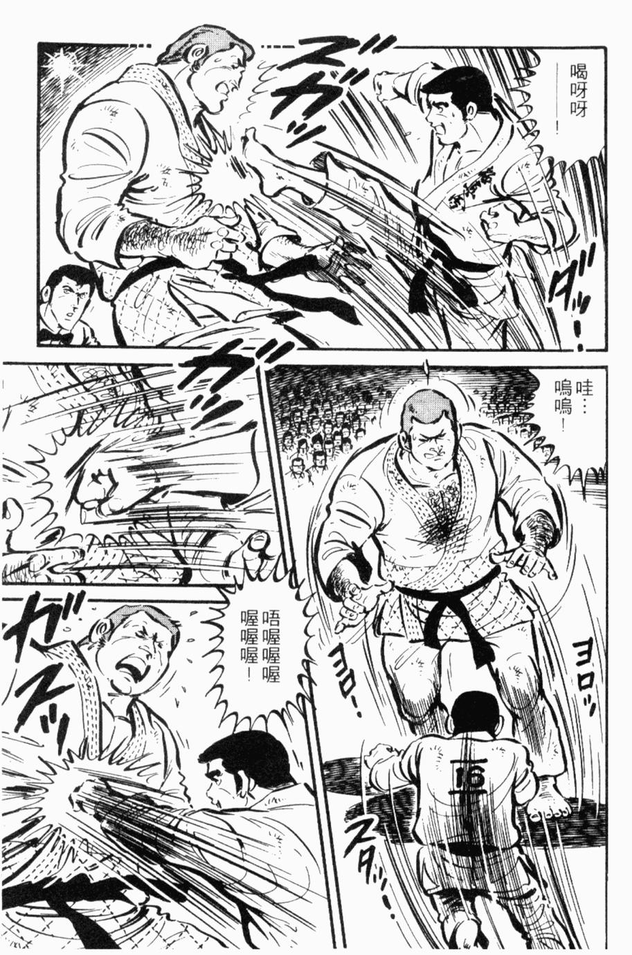 极真派空手道第24卷图