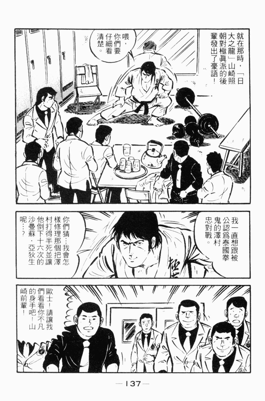 极真派空手道第24卷图