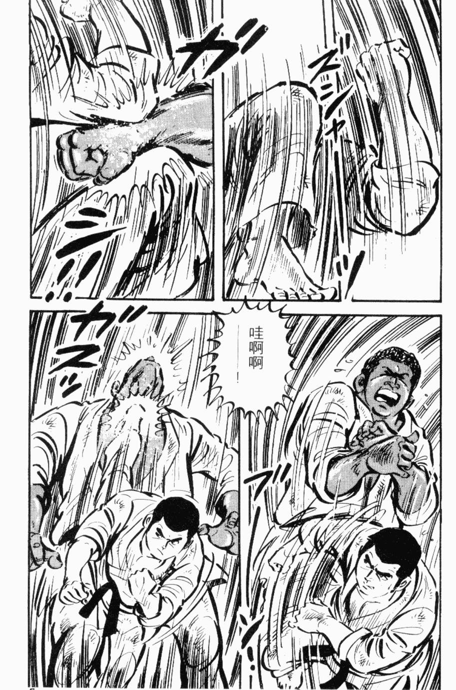 极真派空手道第24卷图