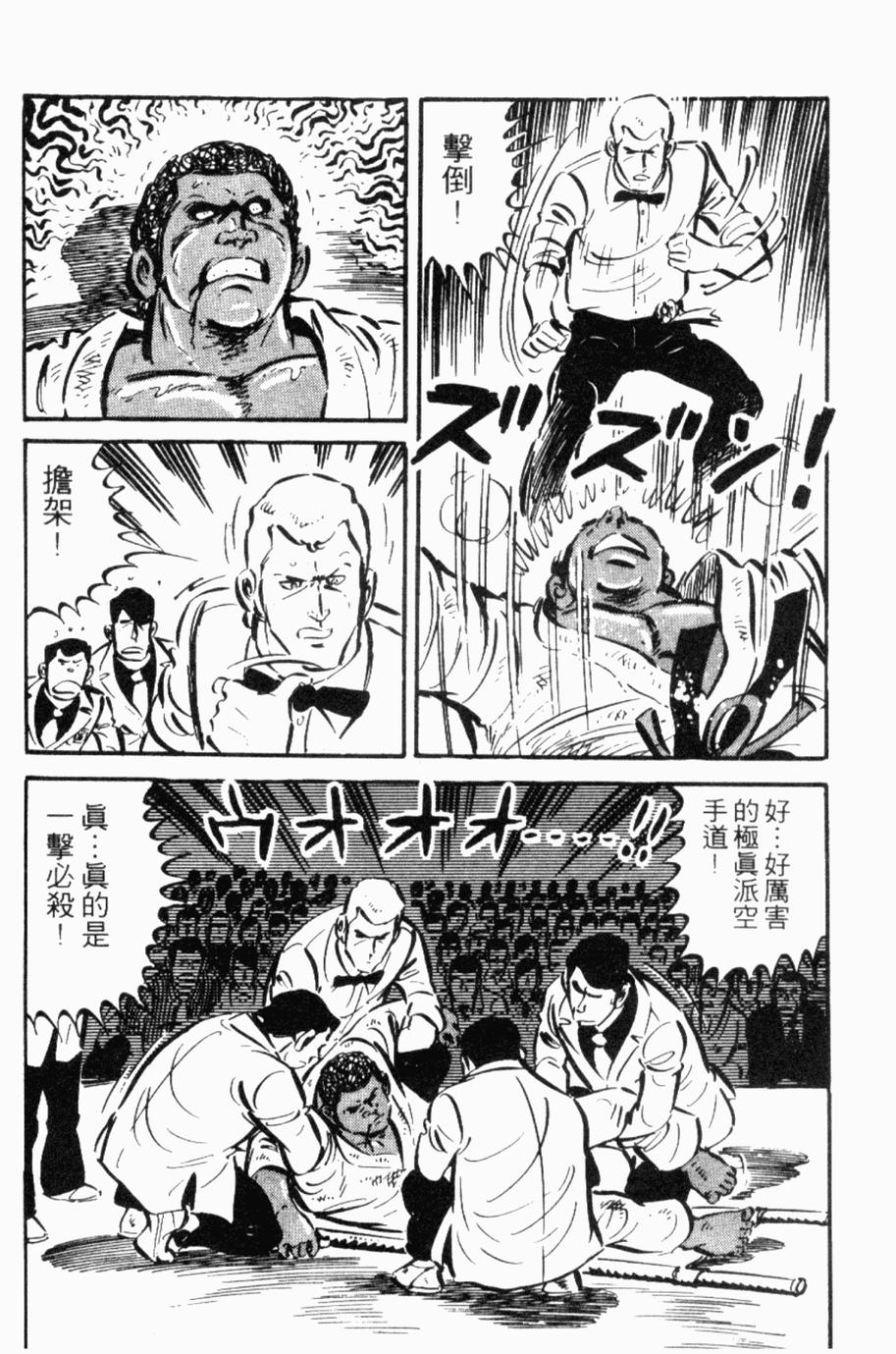 极真派空手道第24卷图