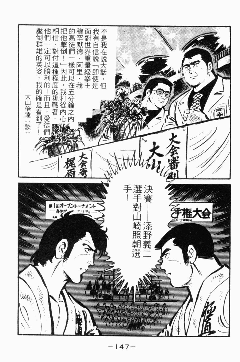 极真派空手道第24卷图