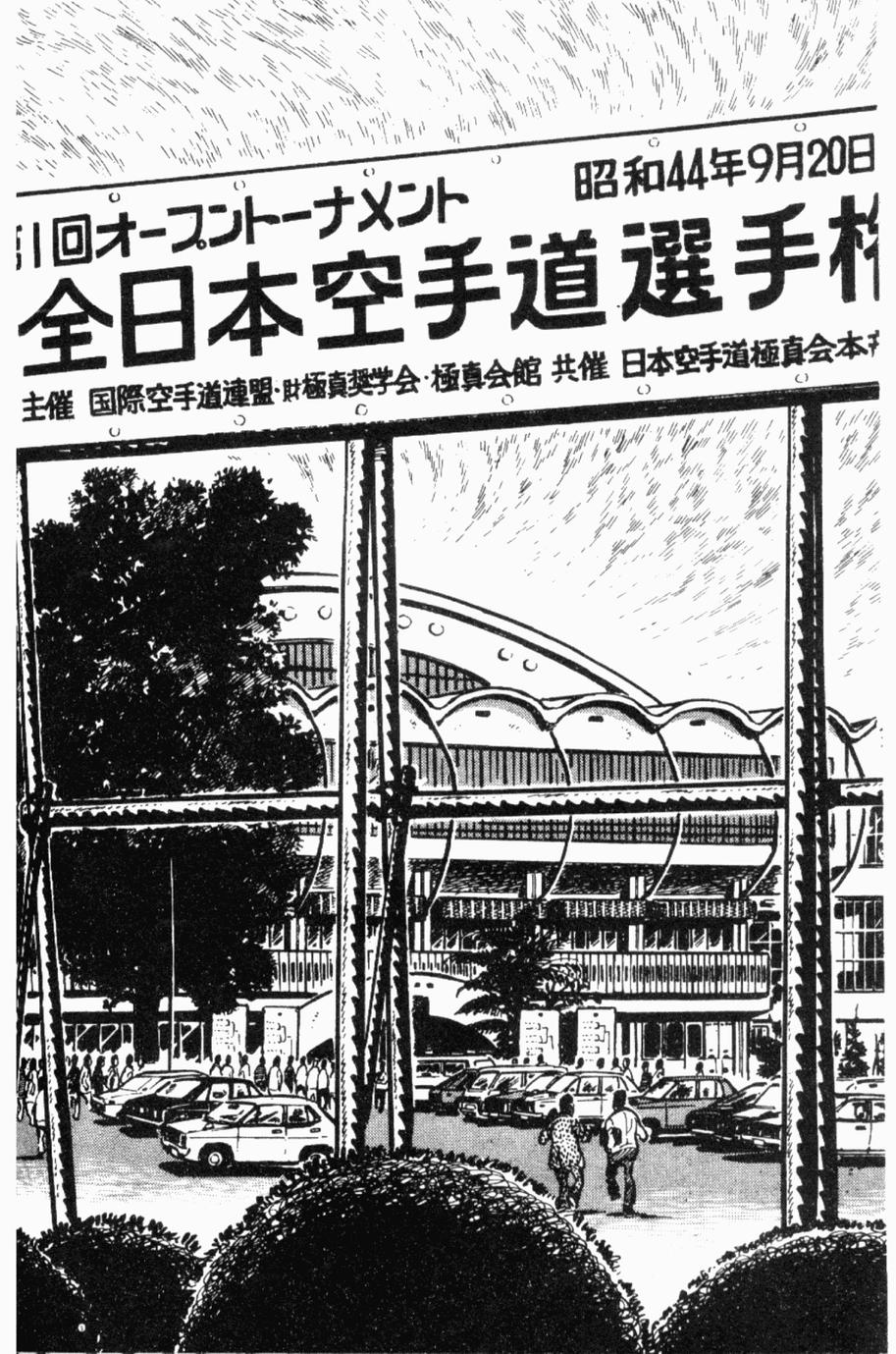 极真派空手道第24卷图