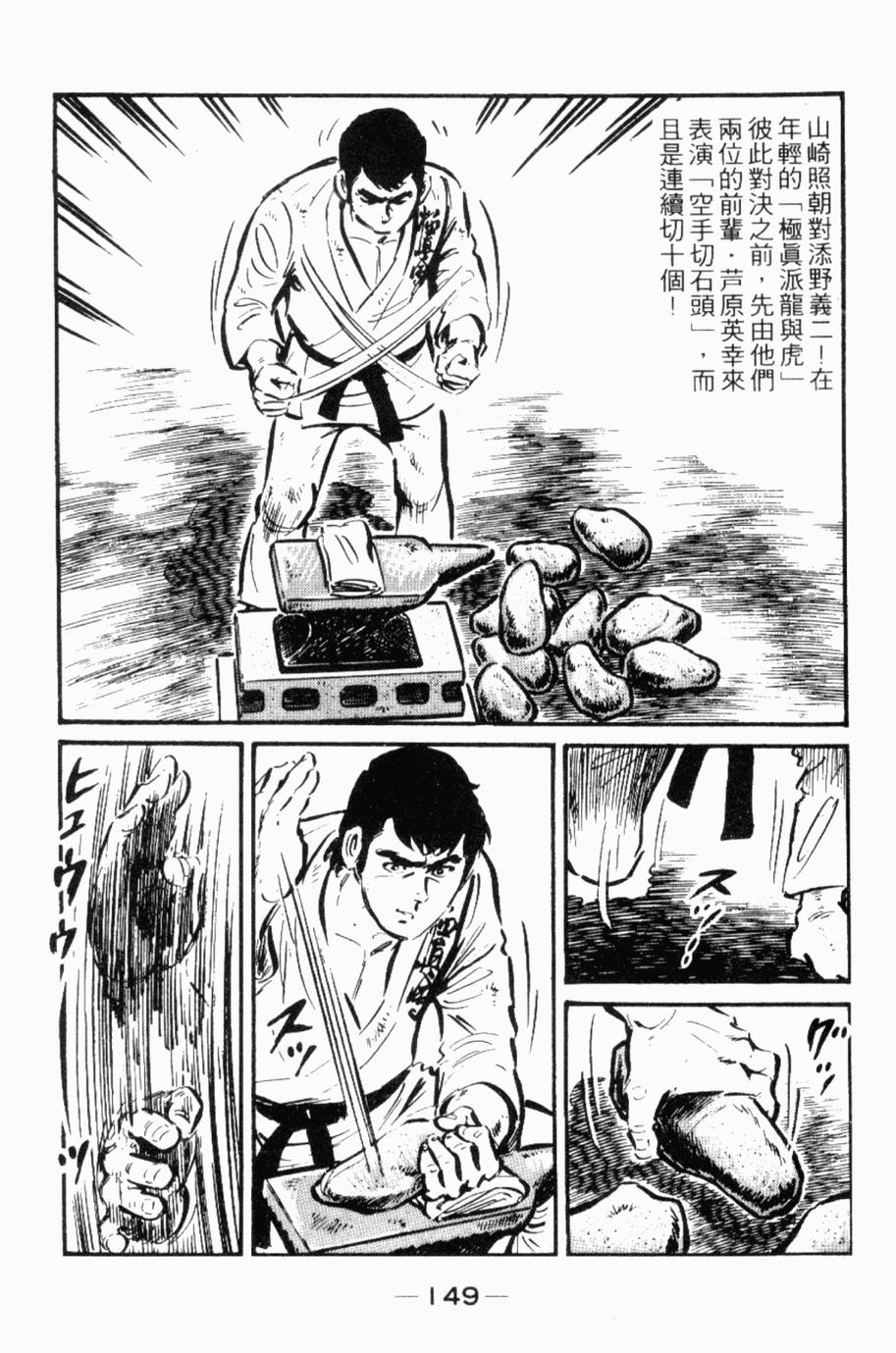 极真派空手道第24卷图