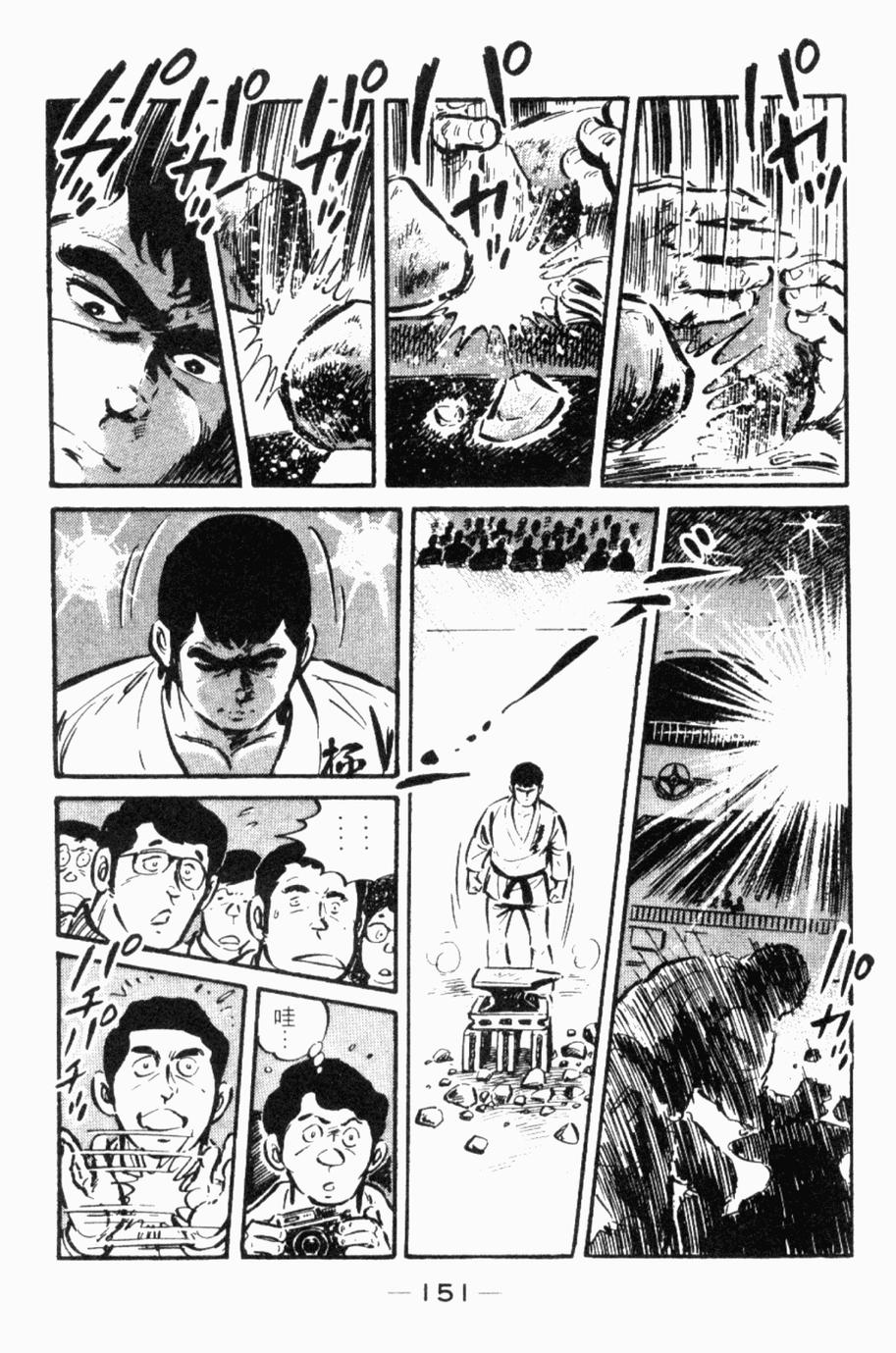 极真派空手道第24卷图