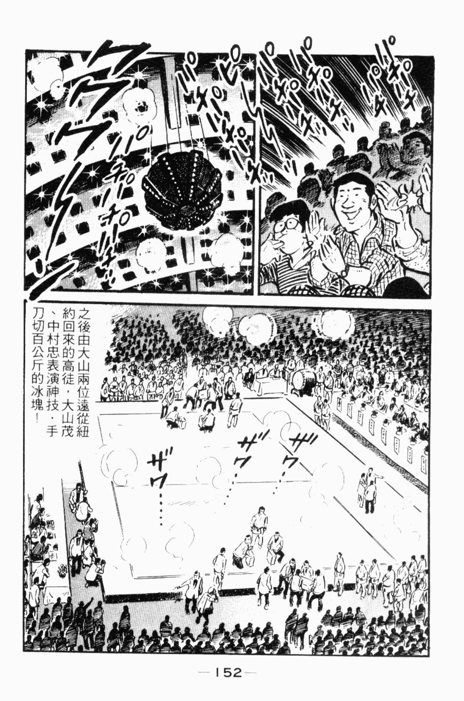 极真派空手道第24卷图