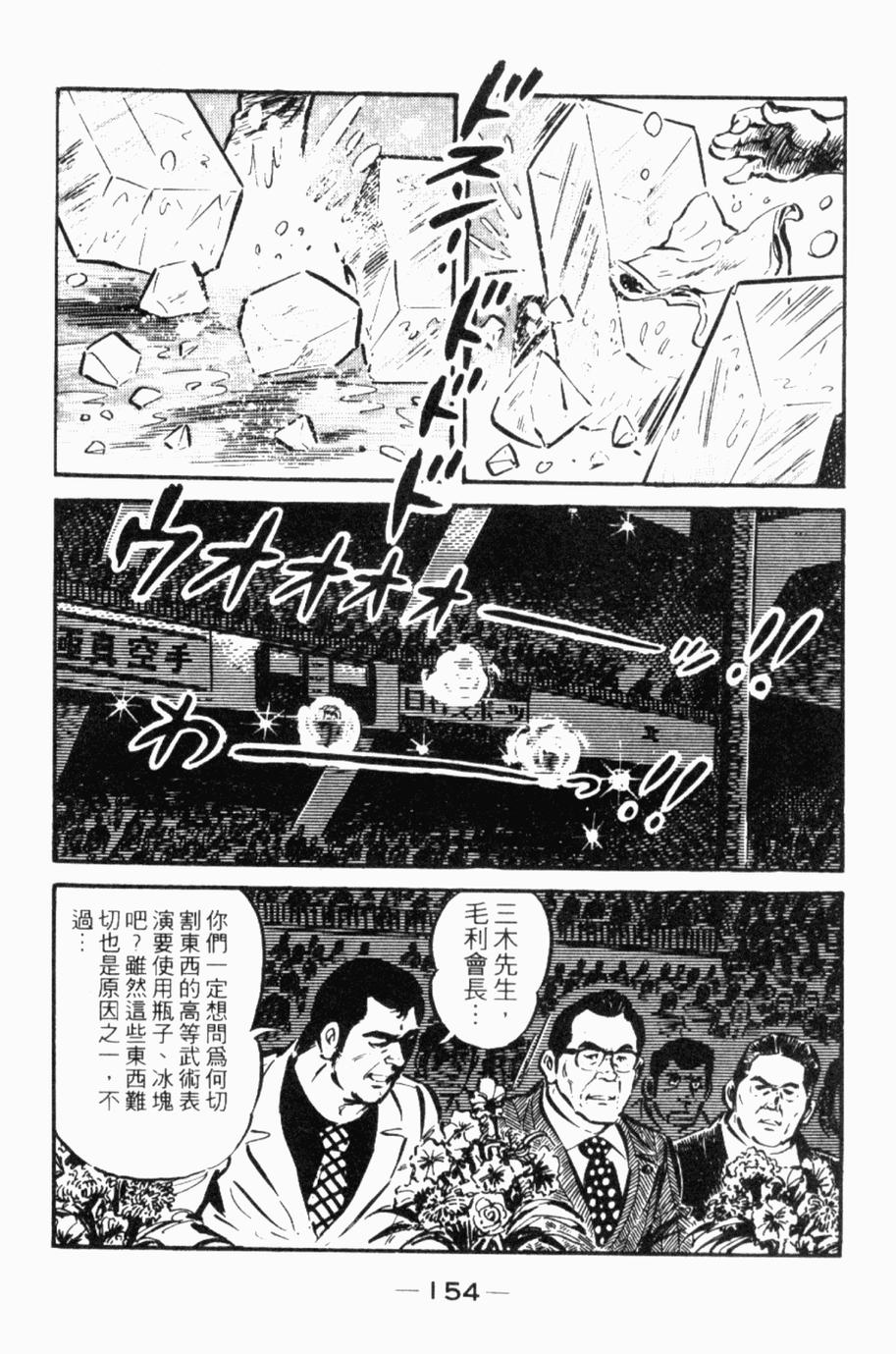 极真派空手道第24卷图