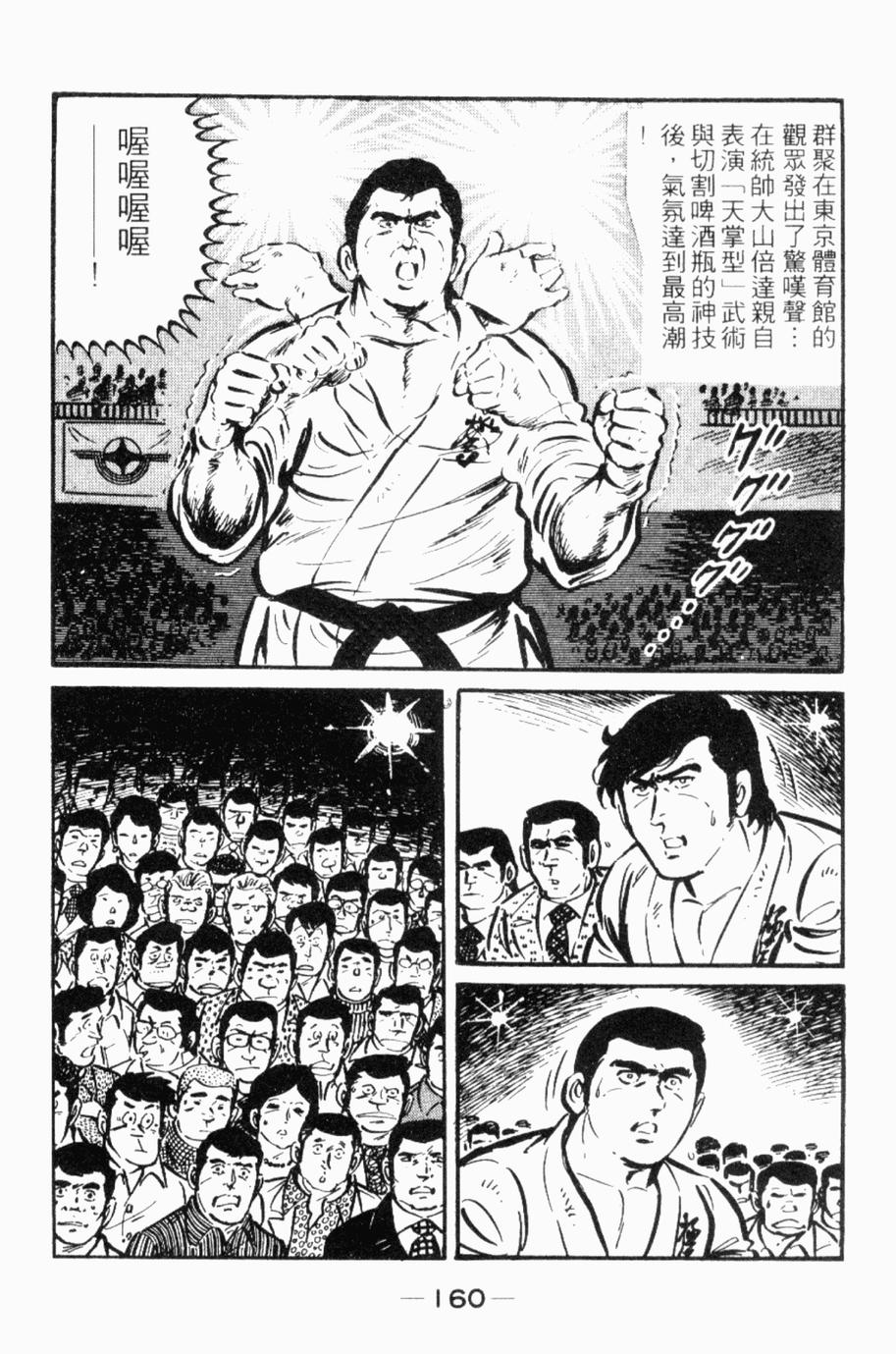 极真派空手道第24卷图