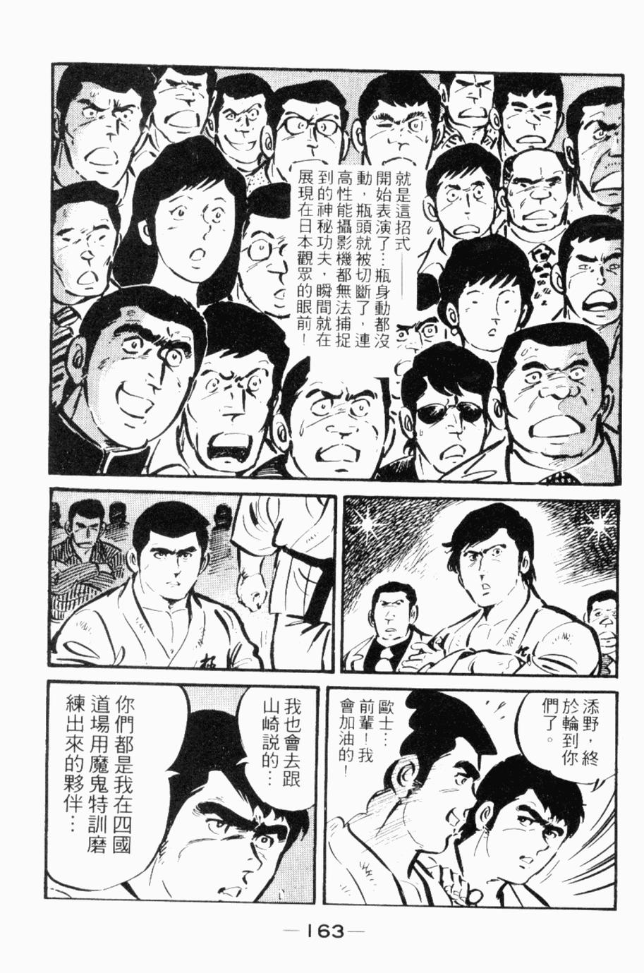 极真派空手道第24卷图