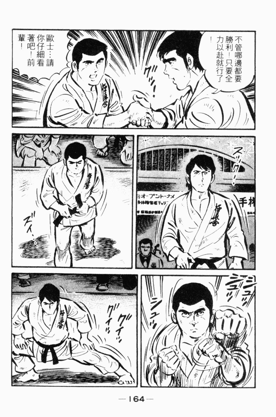 极真派空手道第24卷图