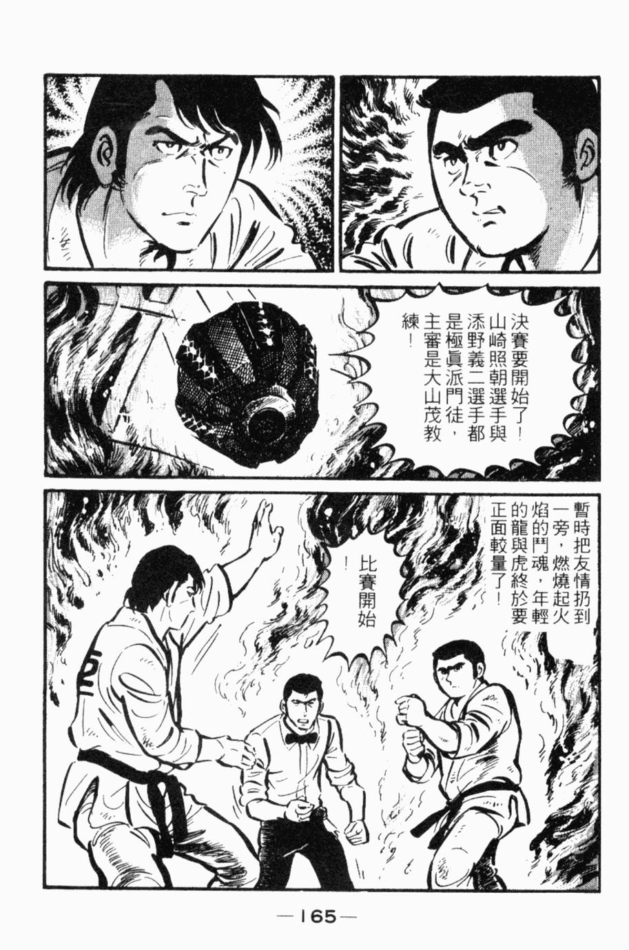 极真派空手道第24卷图