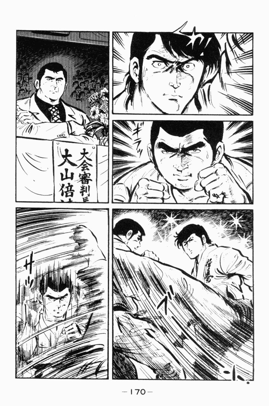 极真派空手道第24卷图