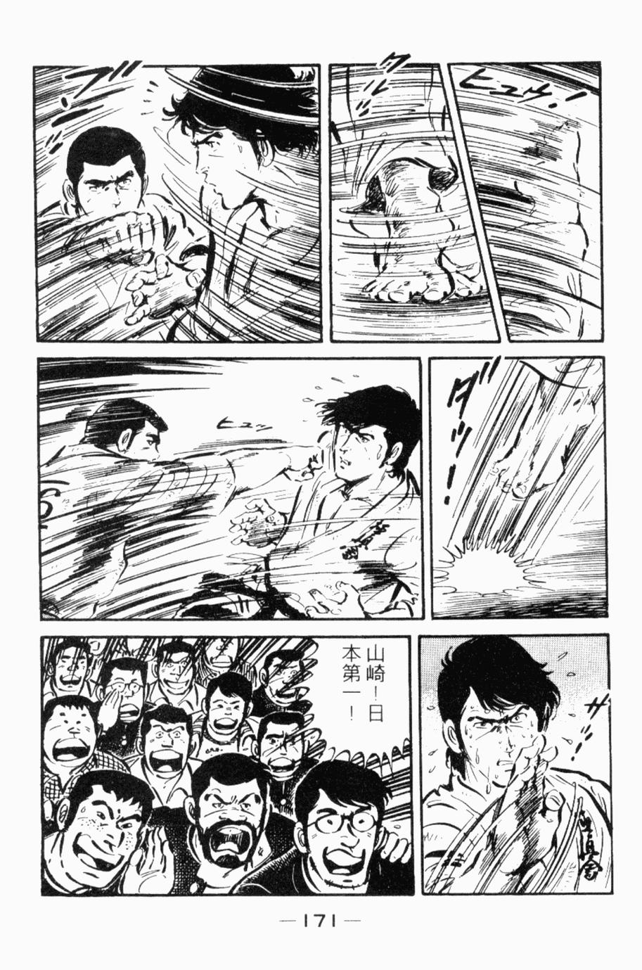 极真派空手道第24卷图