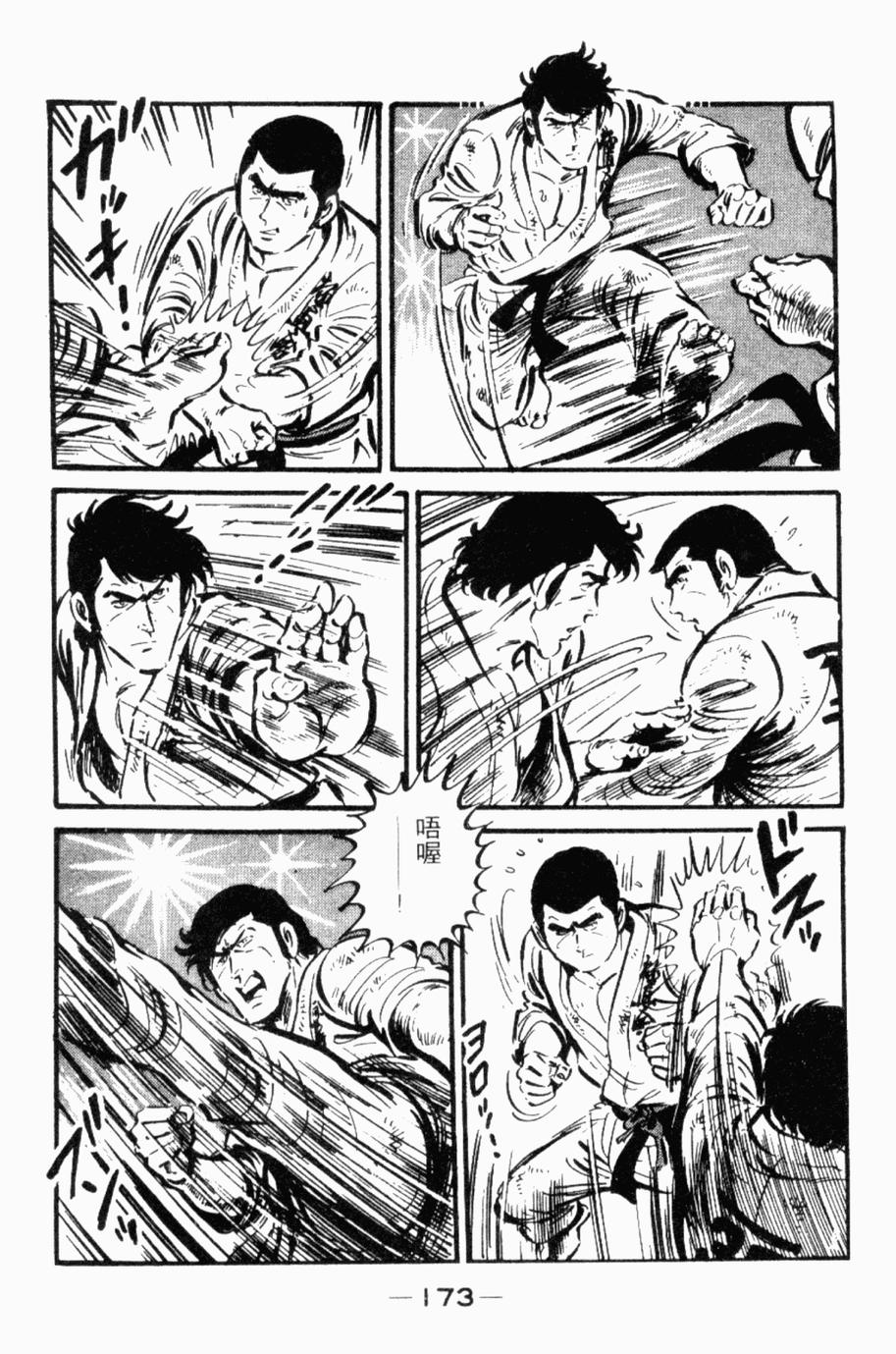 极真派空手道第24卷图