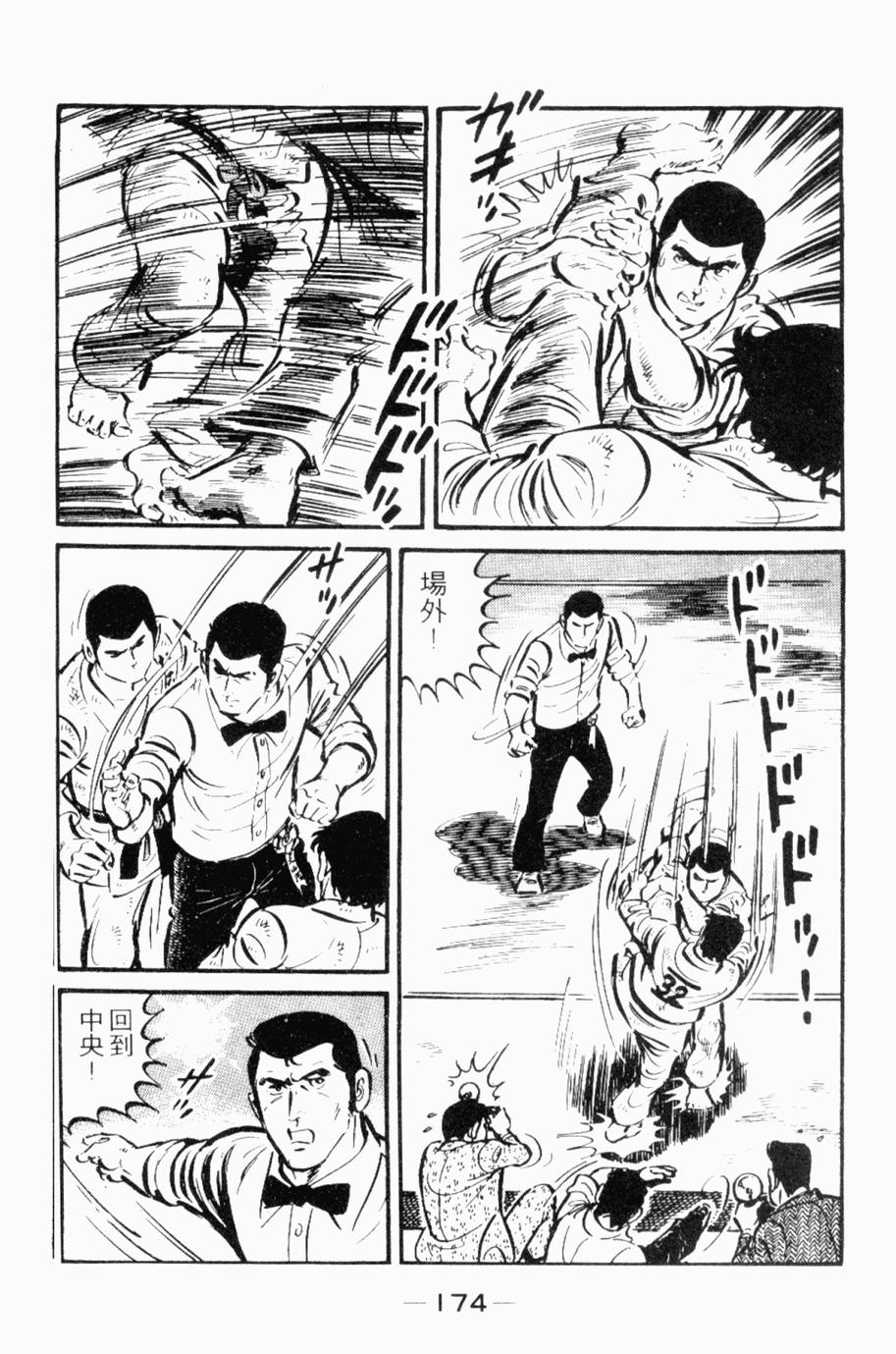 极真派空手道第24卷图