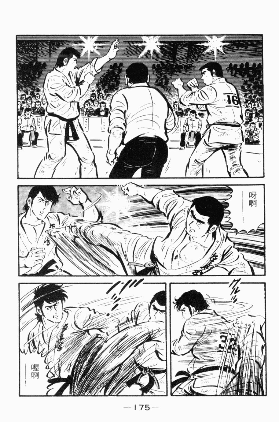 极真派空手道第24卷图