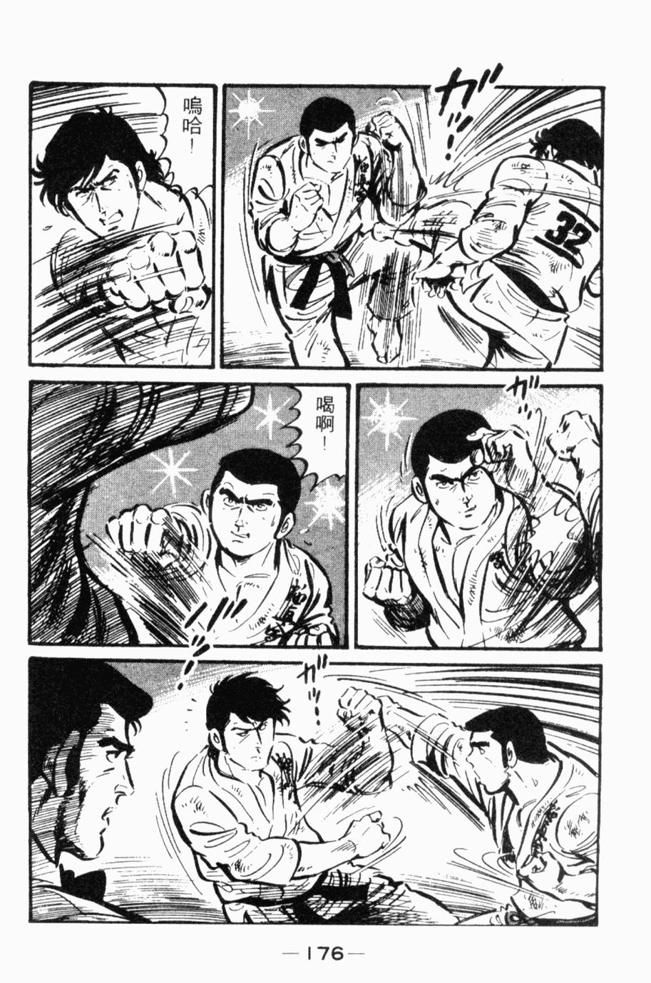 极真派空手道第24卷图