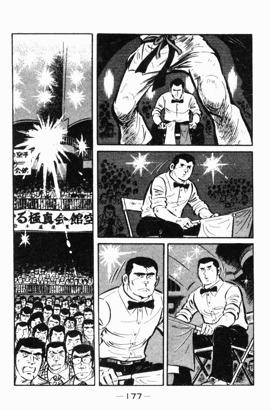 极真派空手道第24卷图