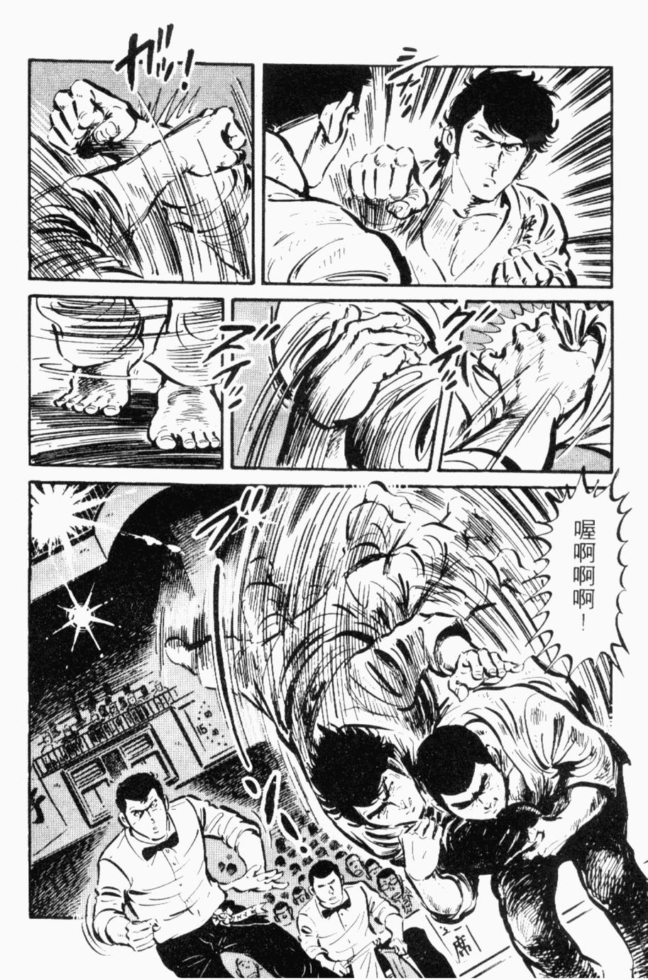 极真派空手道第24卷图