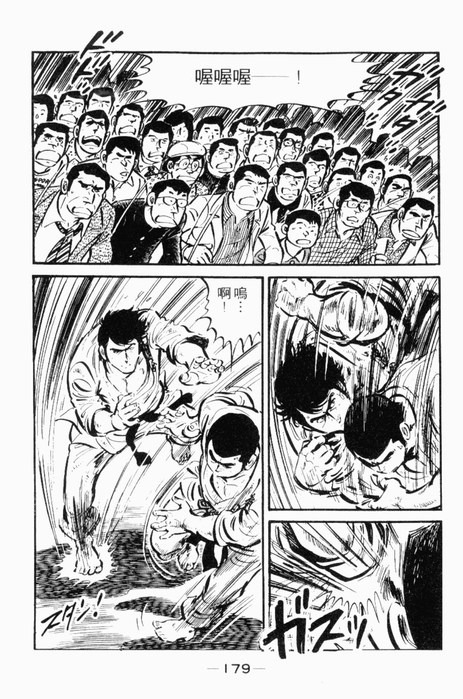 极真派空手道第24卷图