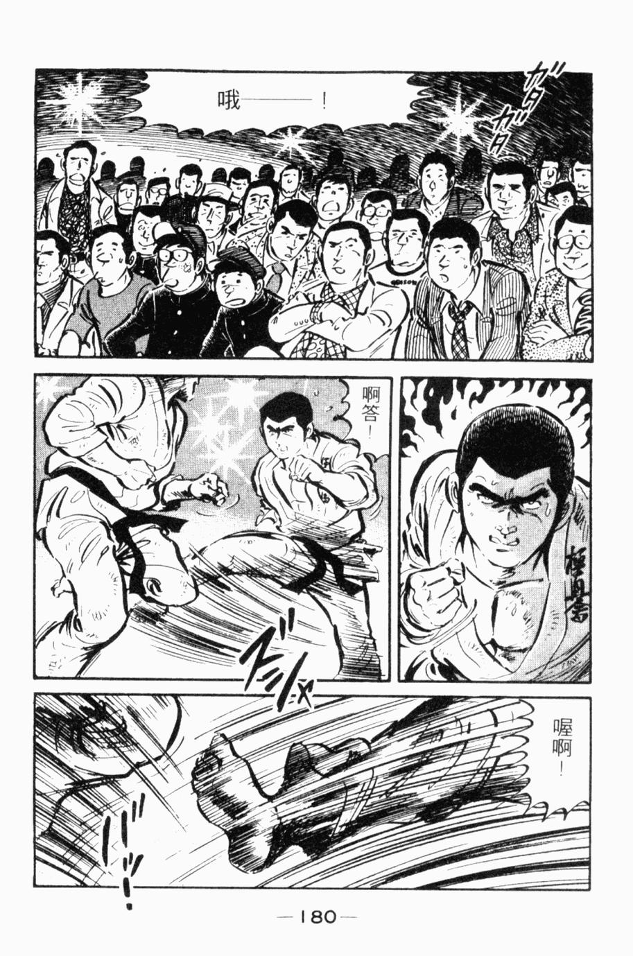 极真派空手道第24卷图