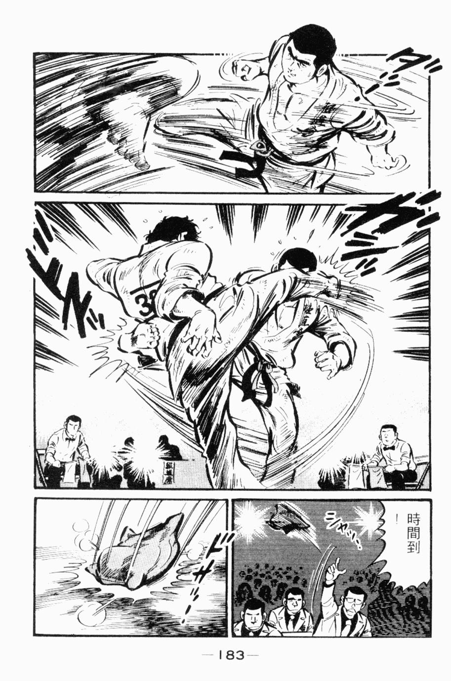 极真派空手道第24卷图