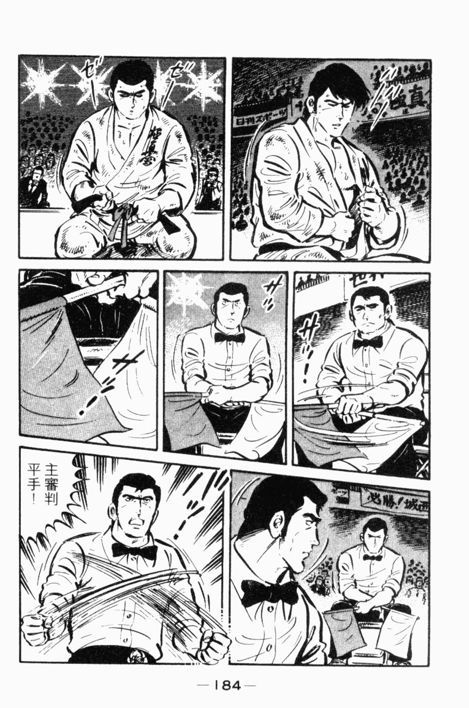 极真派空手道第24卷图