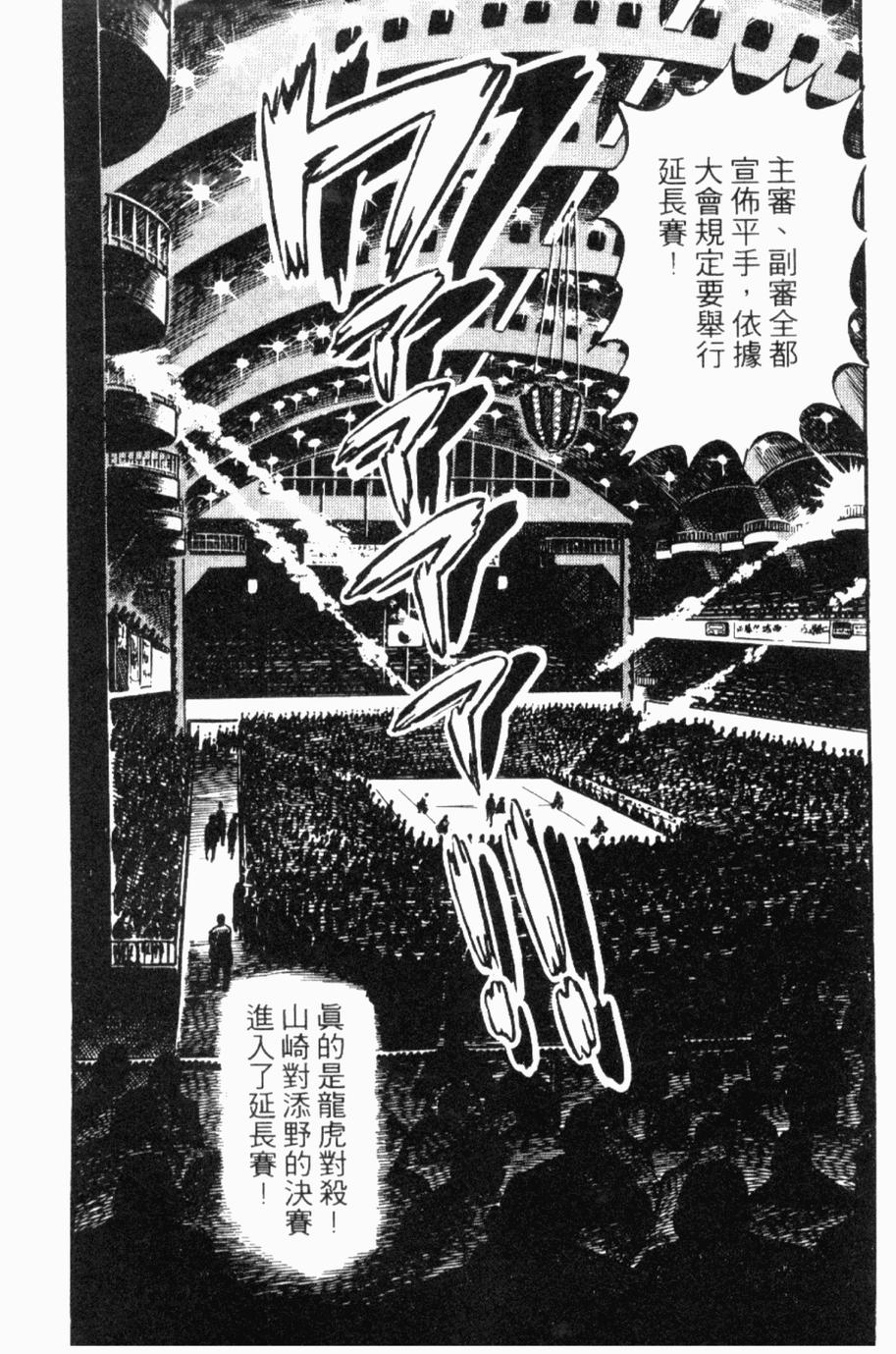 极真派空手道第24卷图