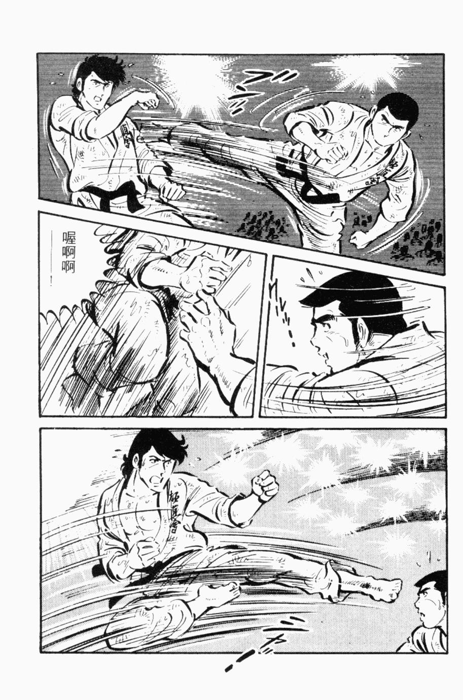 极真派空手道第24卷图