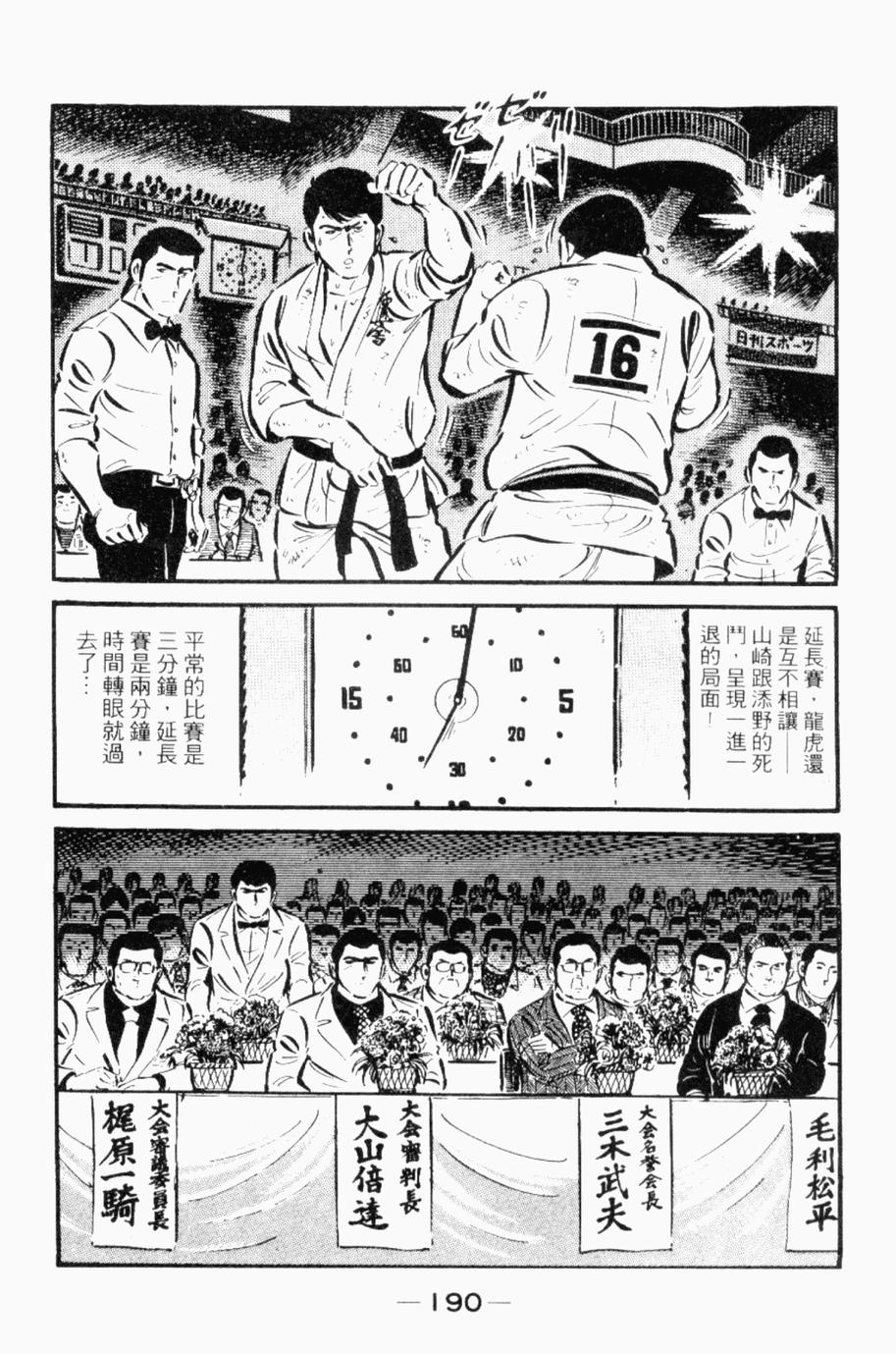 极真派空手道第24卷图