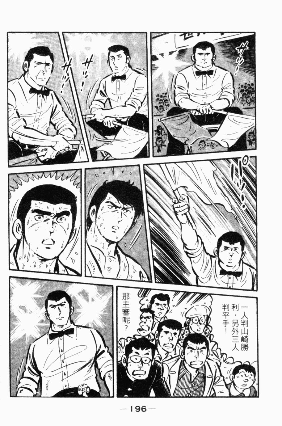 极真派空手道第24卷图