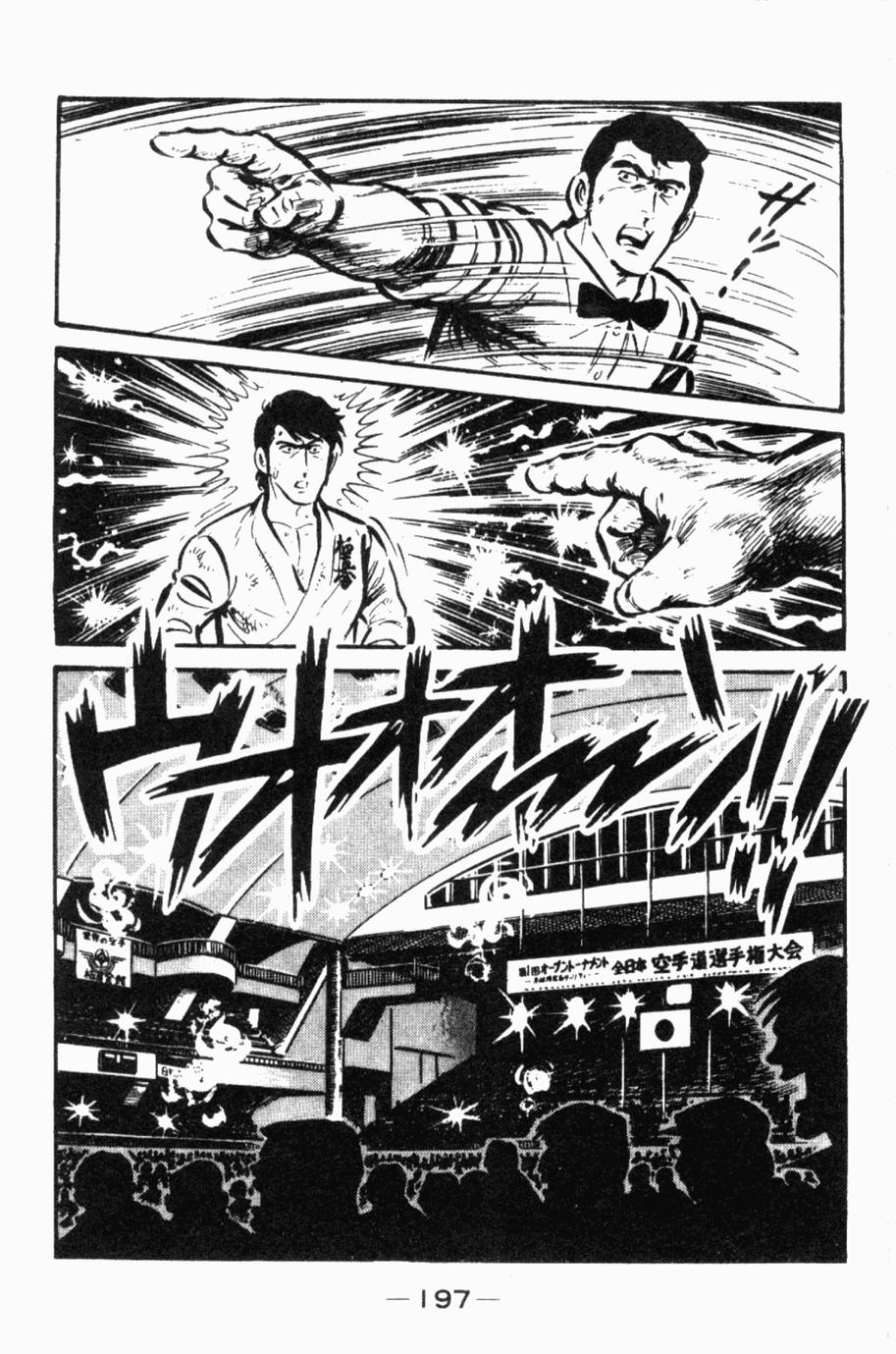 极真派空手道第24卷图