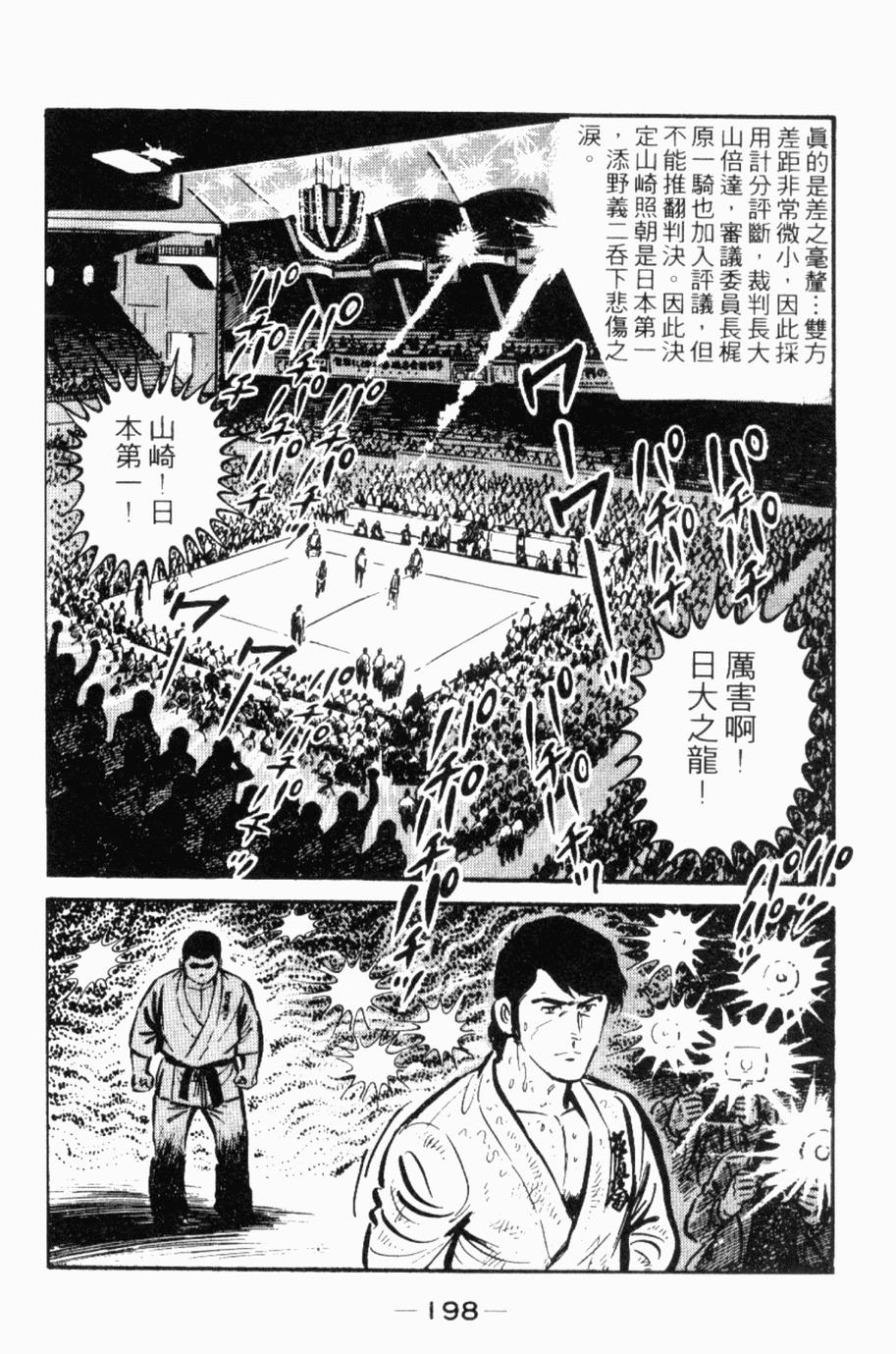 极真派空手道第24卷图