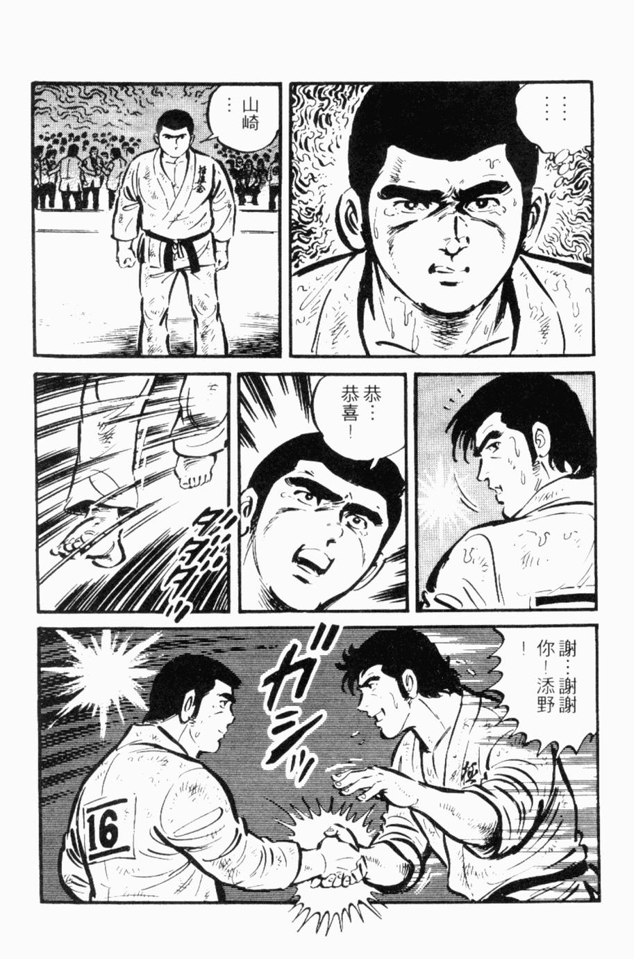 极真派空手道第24卷图