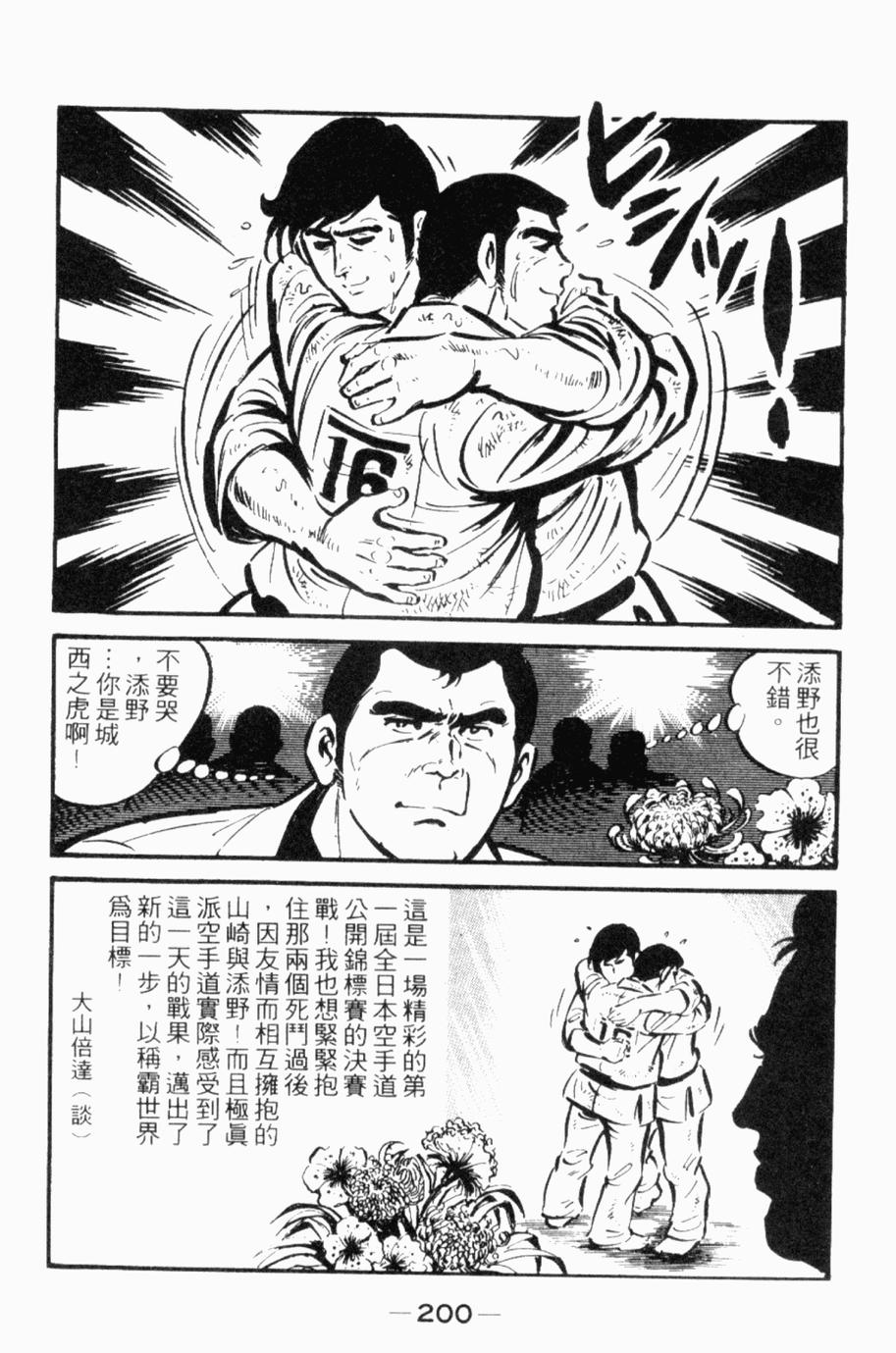 极真派空手道第24卷图