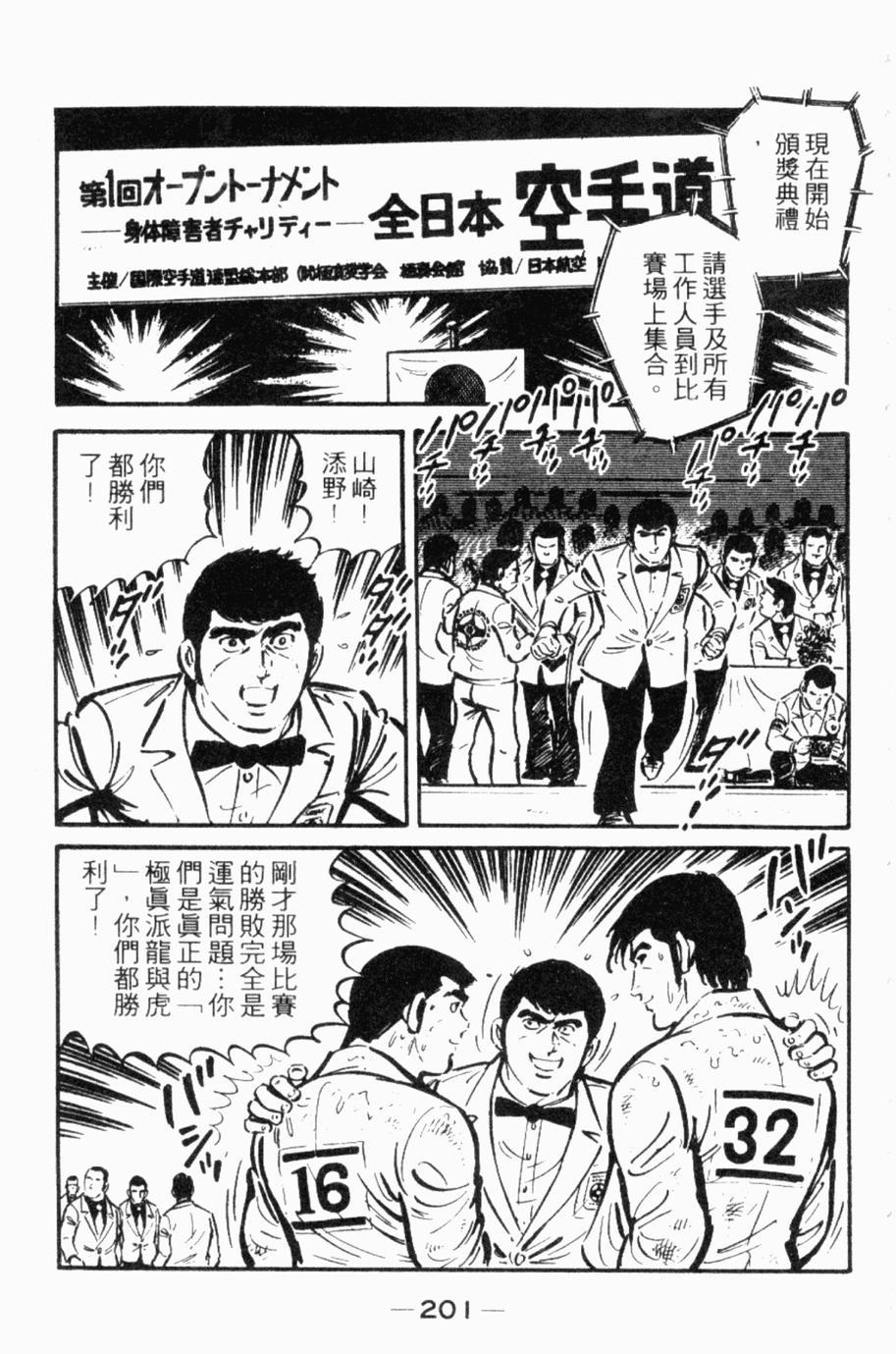 极真派空手道第24卷图