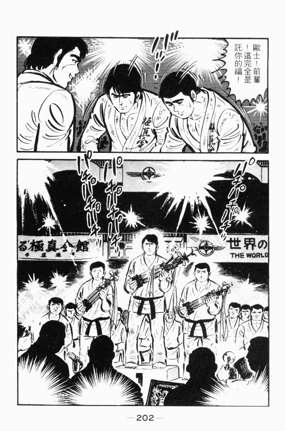 极真派空手道第24卷图