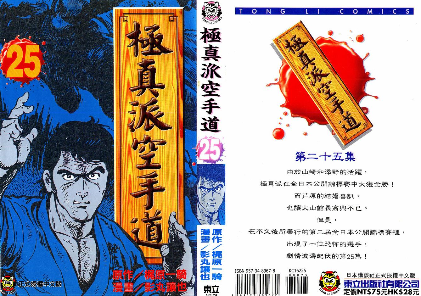 极真派空手道第25卷图