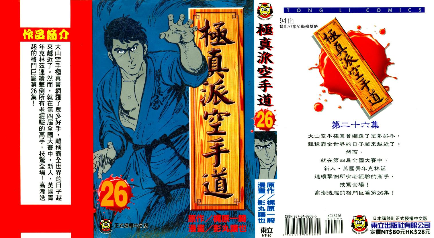 极真派空手道第26卷图