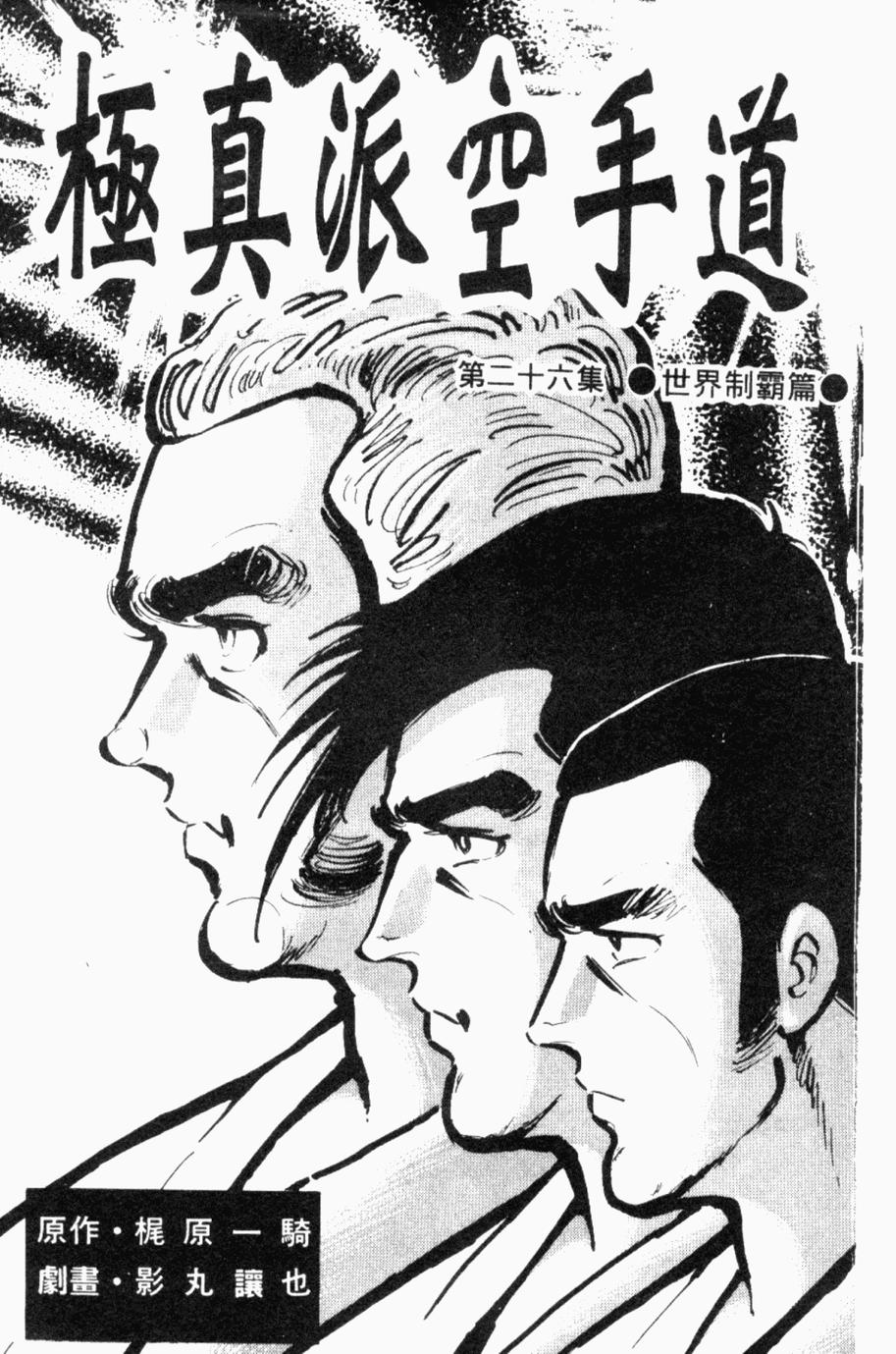 极真派空手道第26卷图