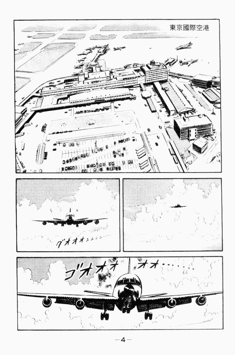 极真派空手道第26卷图