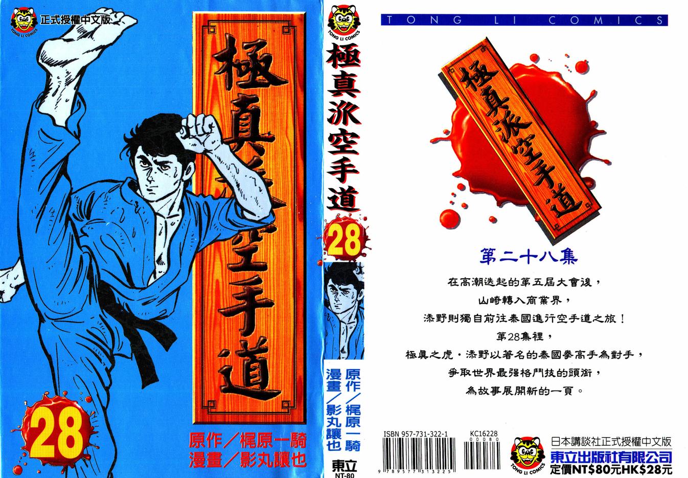 极真派空手道第28卷图
