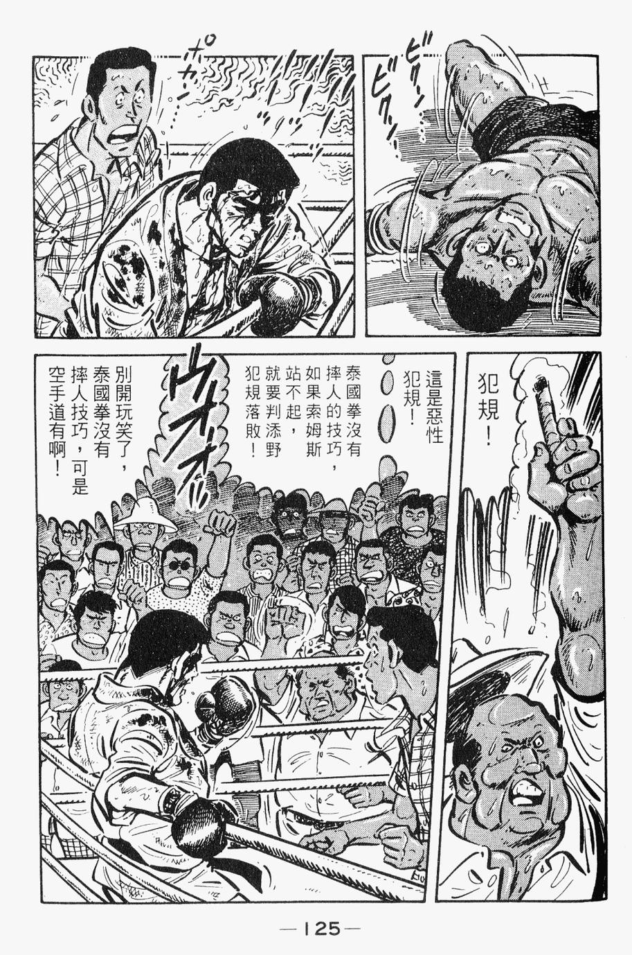 极真派空手道第28卷图