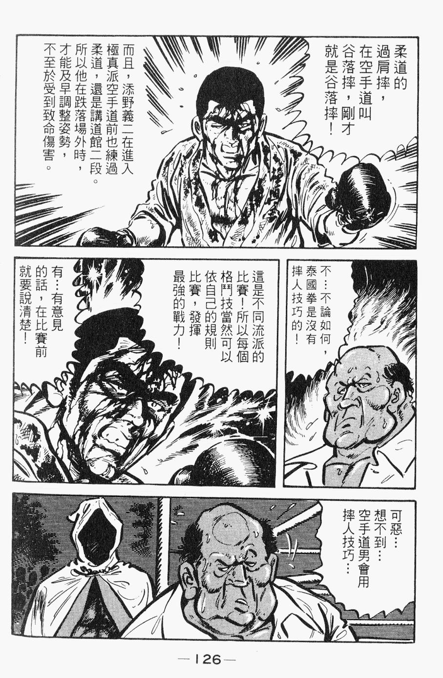 极真派空手道第28卷图