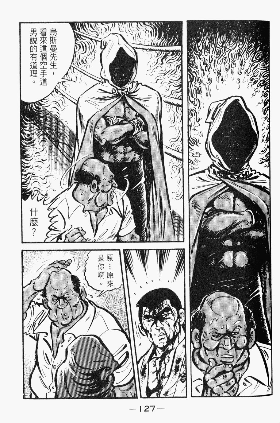 极真派空手道第28卷图