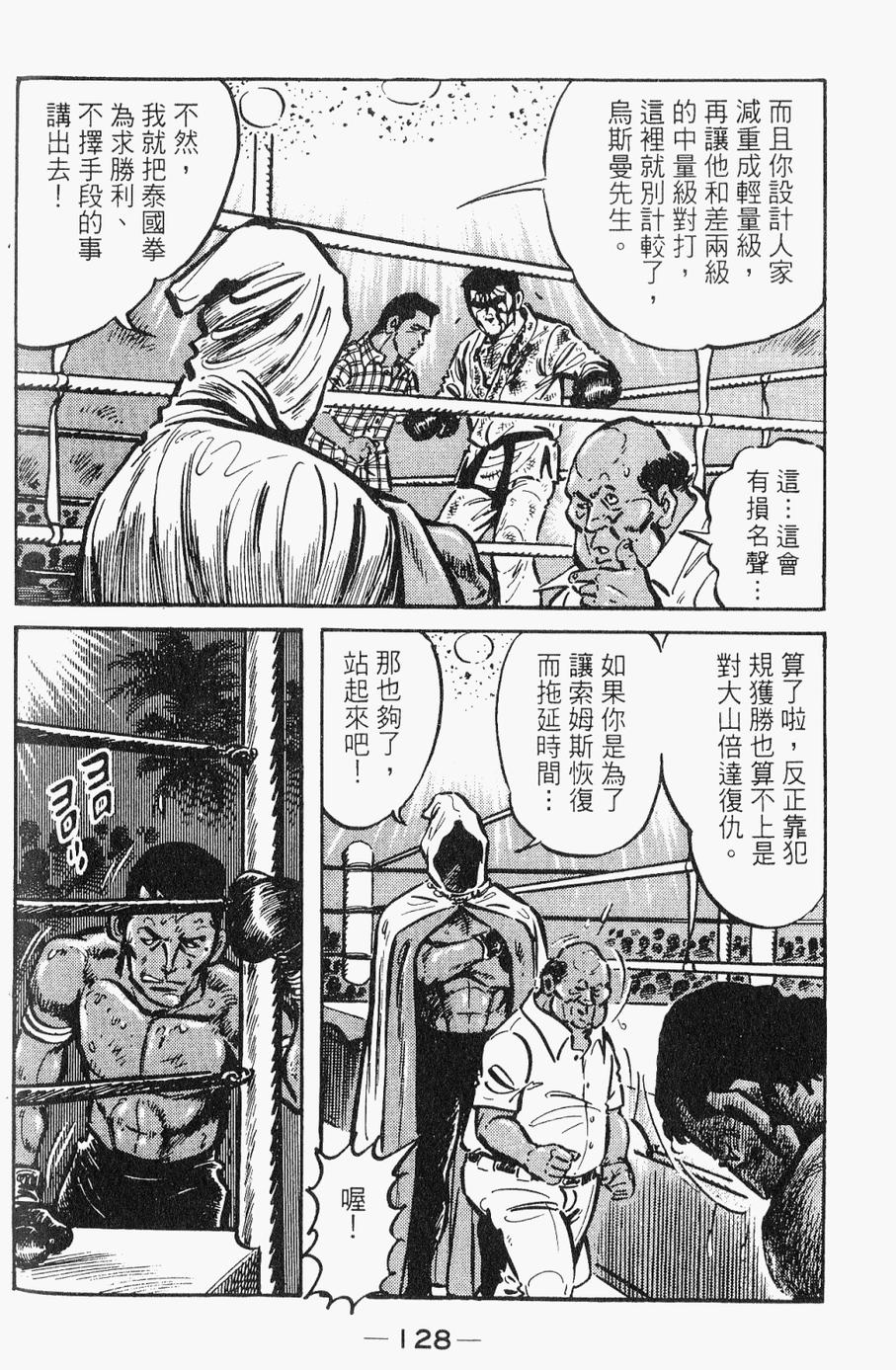 极真派空手道第28卷图