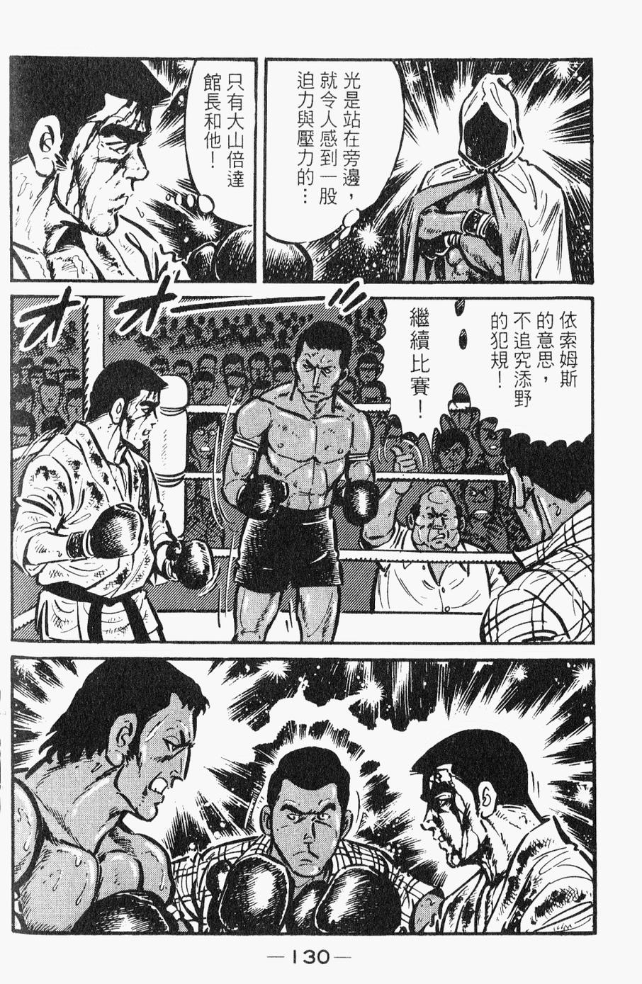 极真派空手道第28卷图