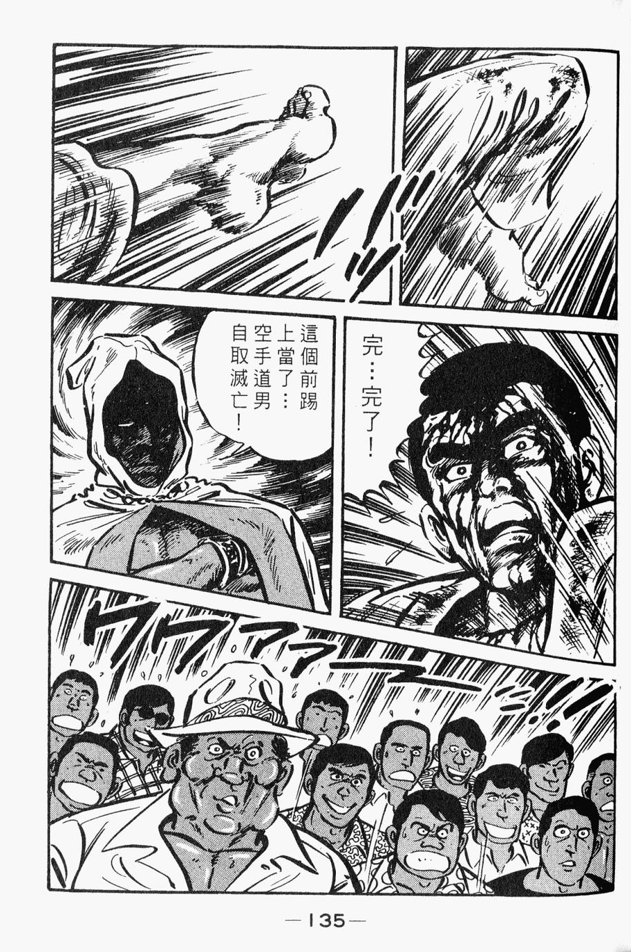 极真派空手道第28卷图