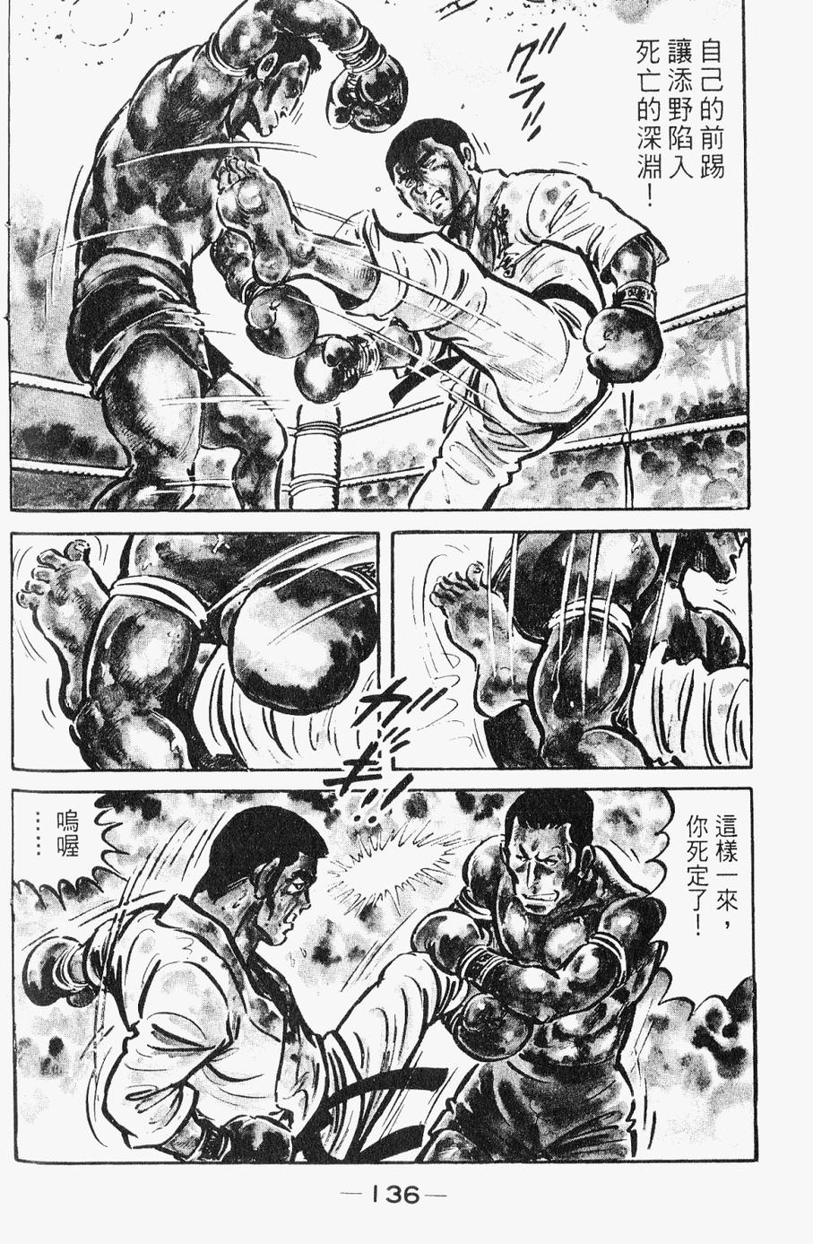 极真派空手道第28卷图