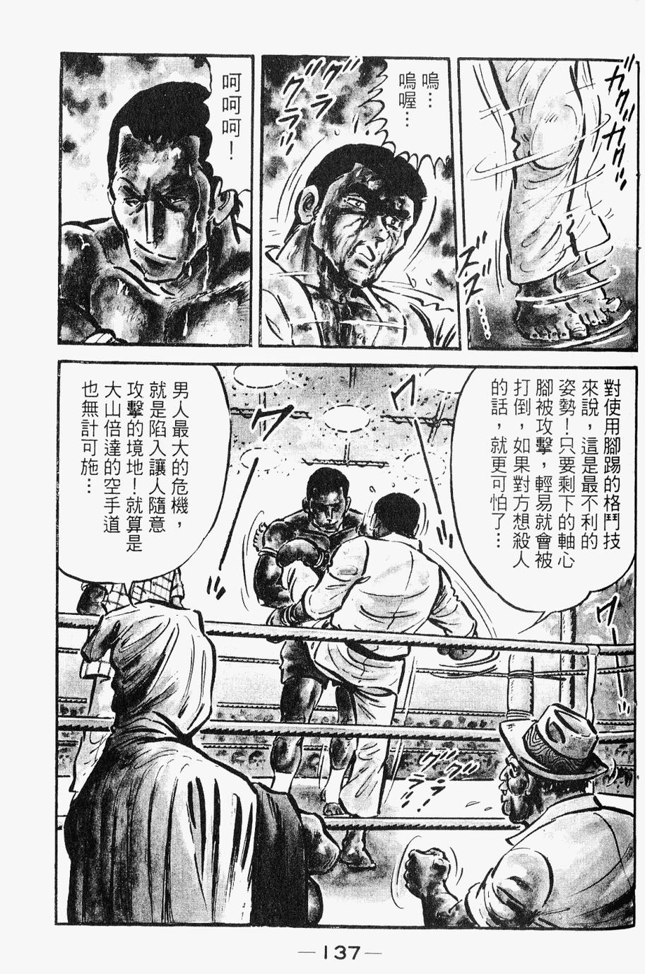 极真派空手道第28卷图